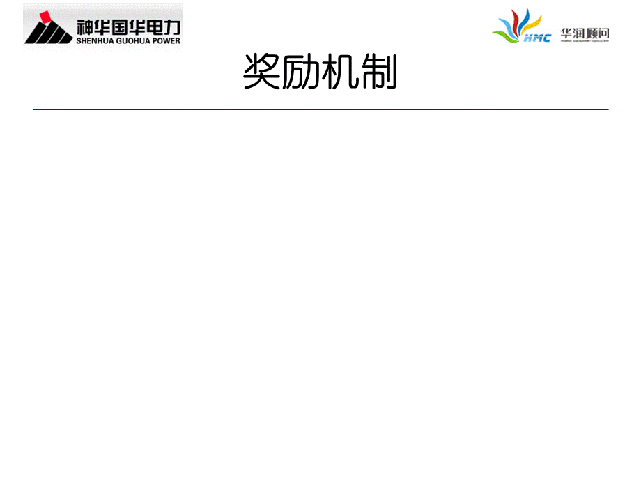 班组长综合能力提升(lilydong)-国华徐州电力.pptx_第2页
