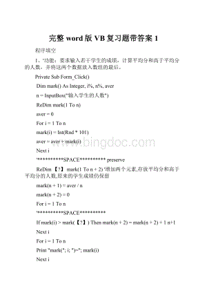 完整word版VB复习题带答案1.docx