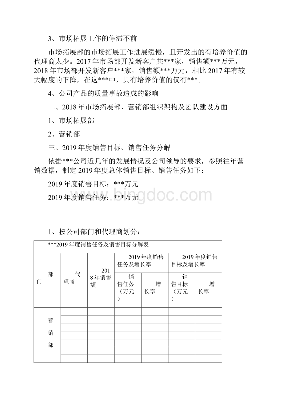 销售目标销售任务分解及营销策划方案.docx_第2页