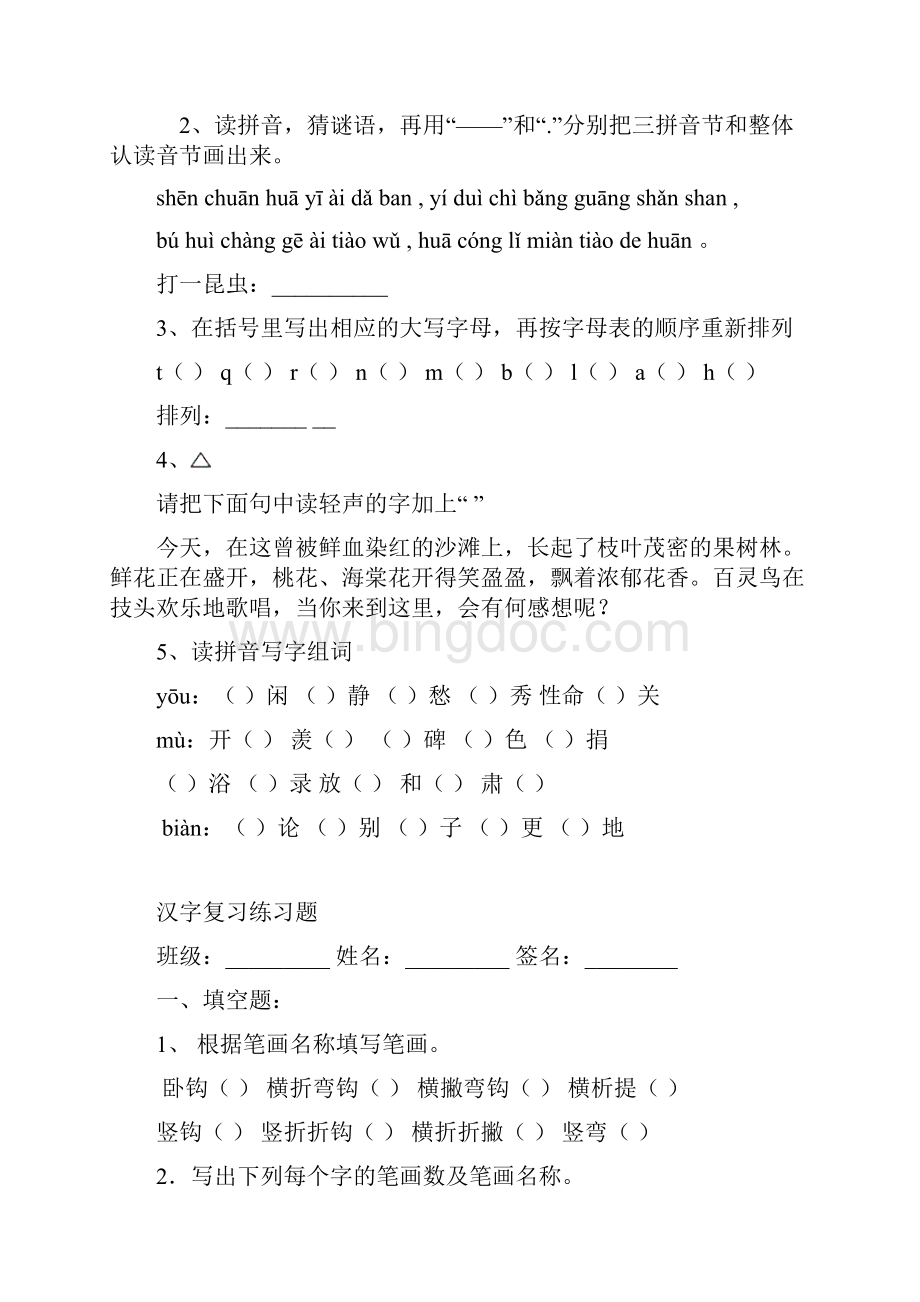 六年级语文综合复习卷.docx_第3页