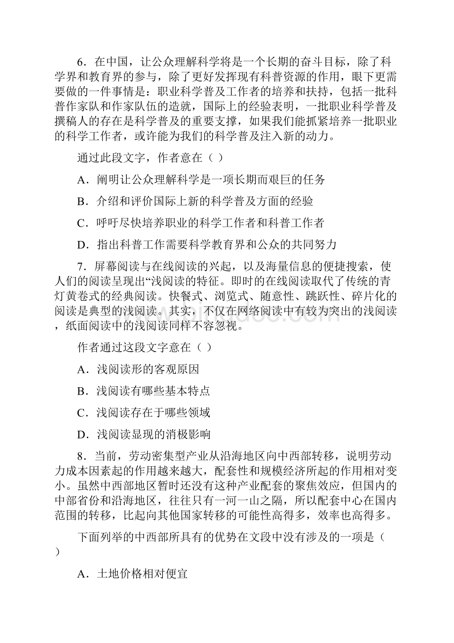 永州市宁远县事业单位招聘考试综合基础知识A卷及答案.docx_第3页