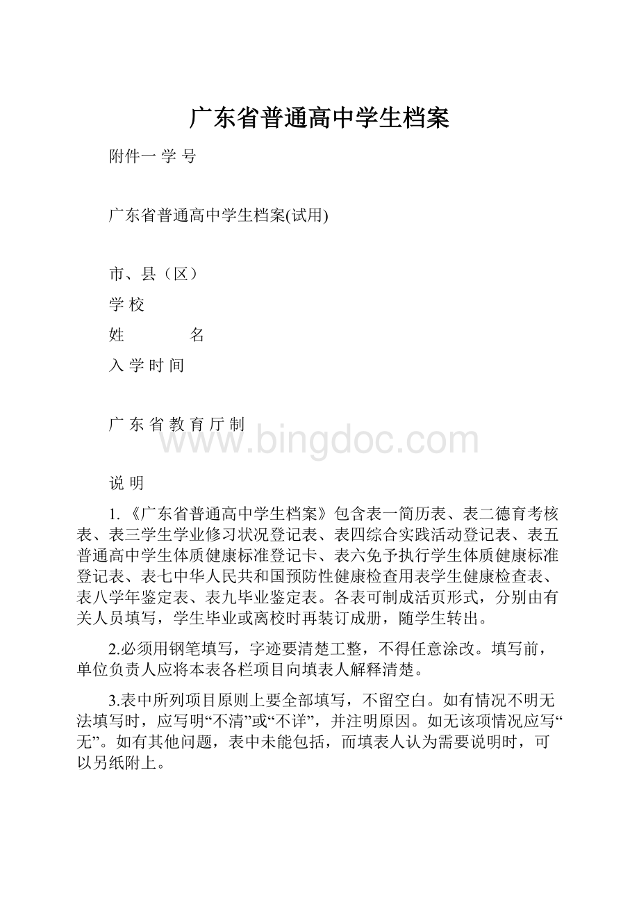 广东省普通高中学生档案.docx_第1页