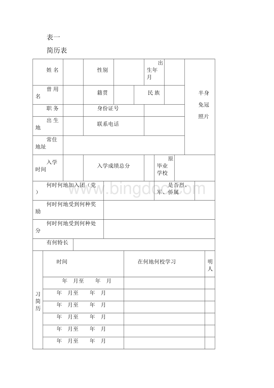 广东省普通高中学生档案.docx_第2页