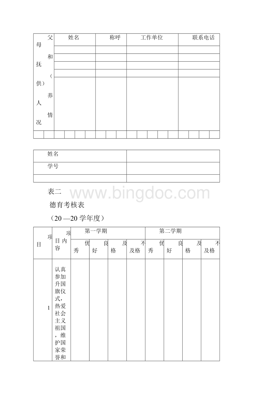 广东省普通高中学生档案.docx_第3页