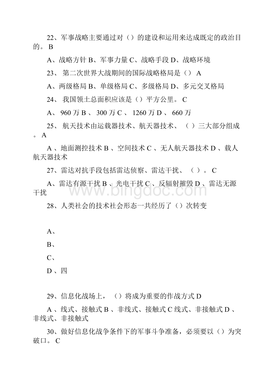 军事理论复习资料.docx_第2页