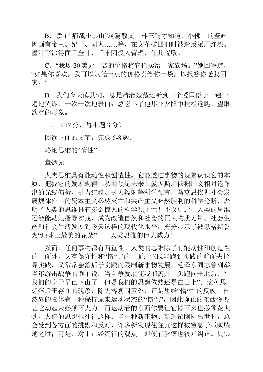 湖北省部分重点中学届高三期中联考语文.docx_第3页