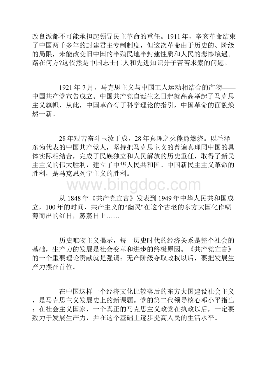 共产党宣言读后感范文2.docx_第2页