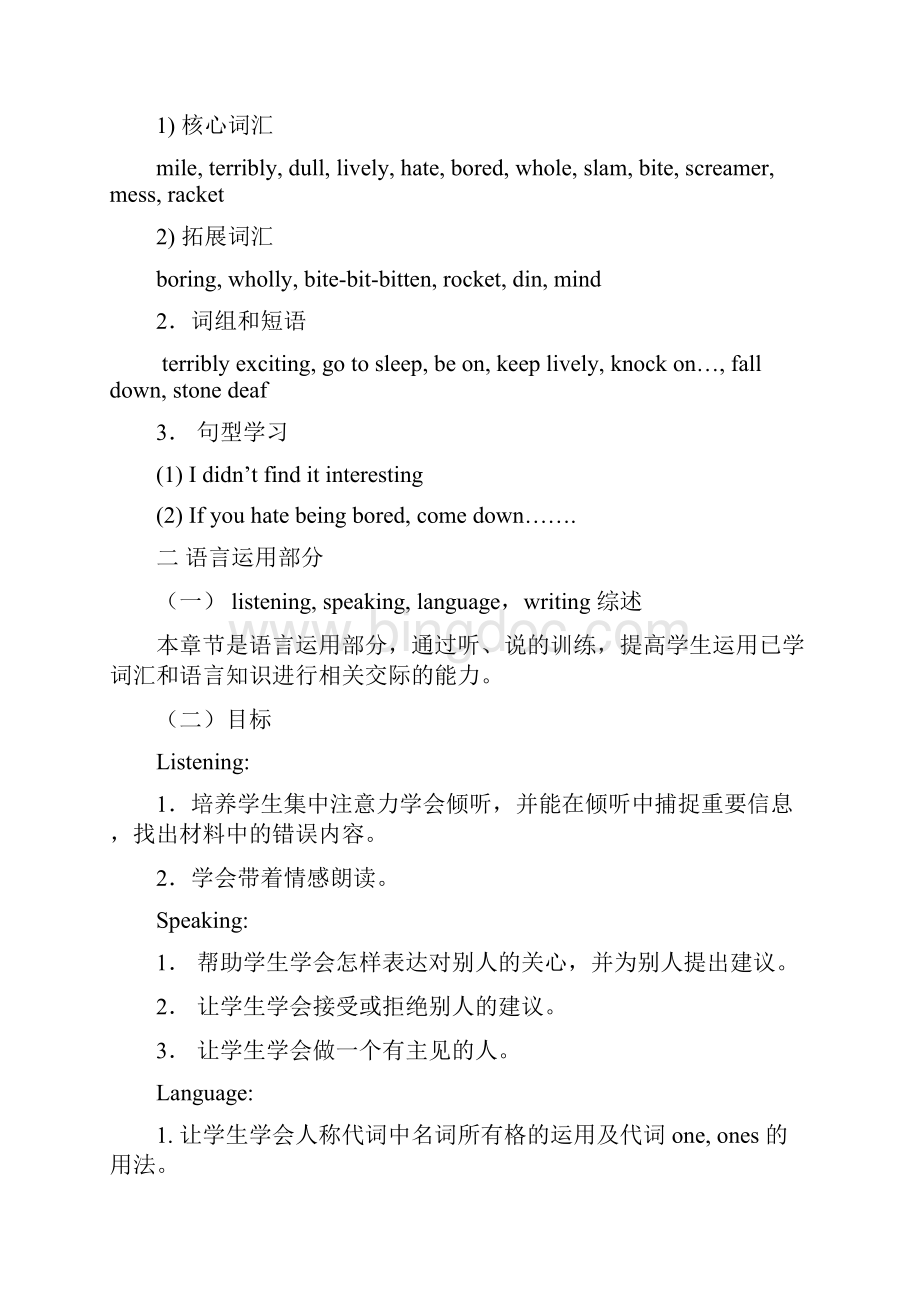 学年春季学期牛津上海版八年级英语下册Uint 7《Poems》单元教案.docx_第2页