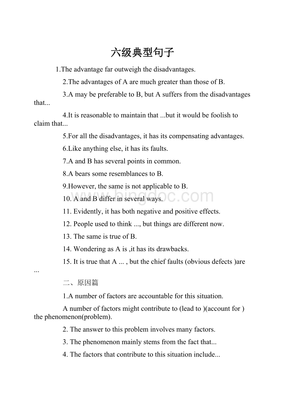 六级典型句子.docx_第1页