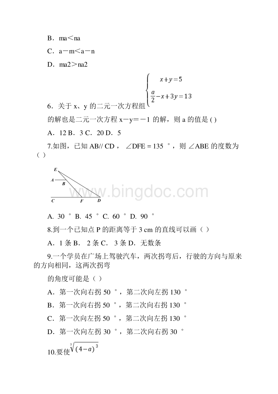 3套打包南京市七年级下册数学期末考试试题含答案10.docx_第2页