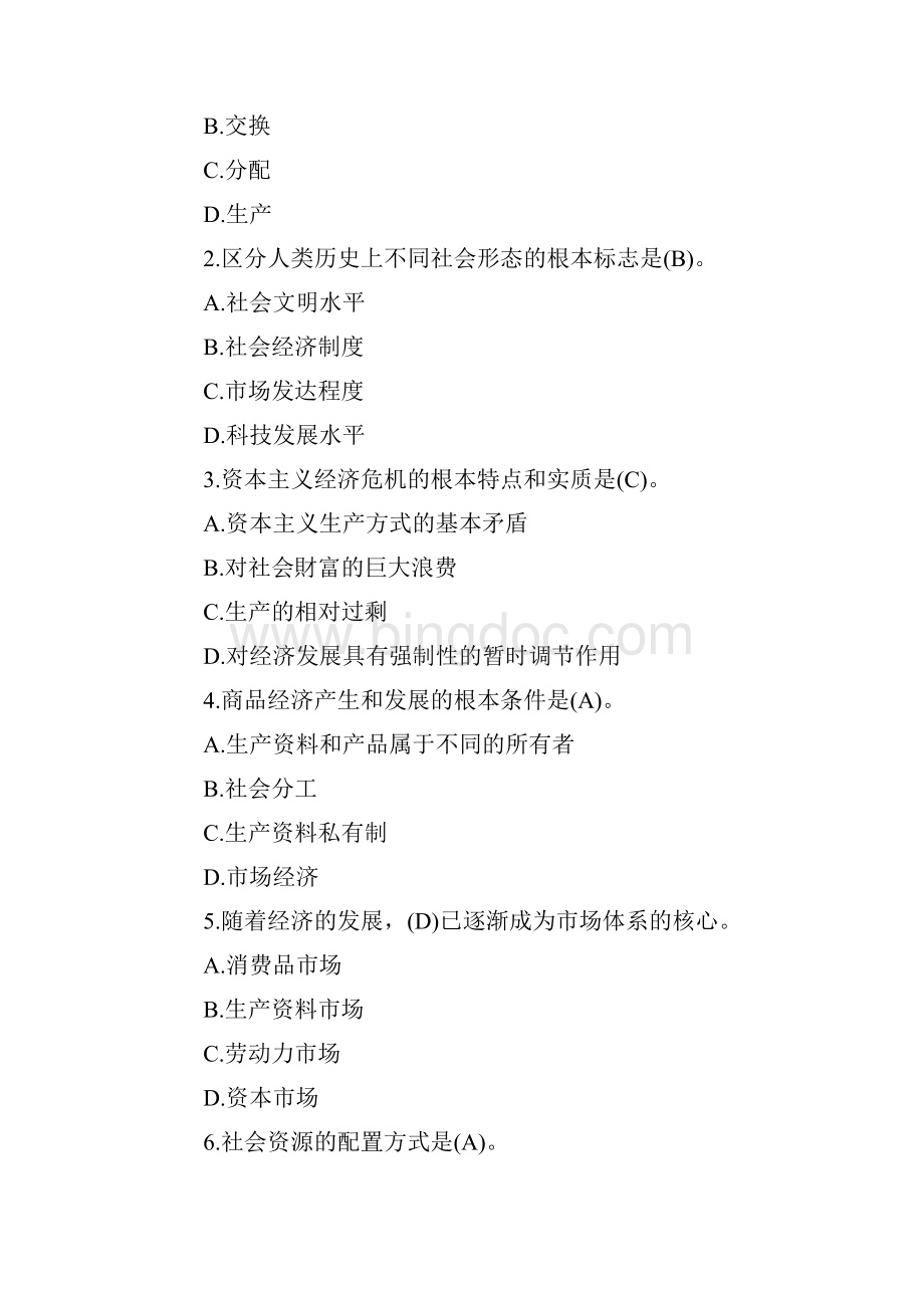 初级经济师经济基础章节试题及答案第一章.docx_第2页