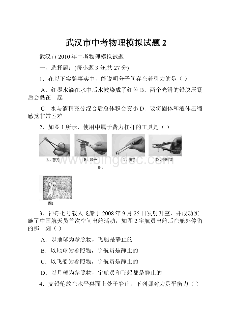 武汉市中考物理模拟试题 2.docx