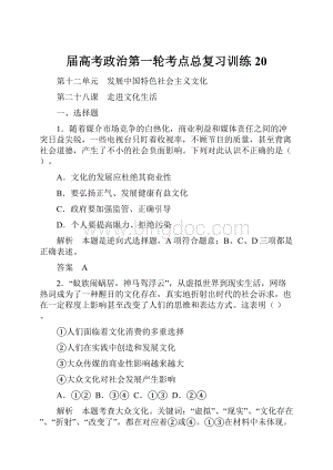 届高考政治第一轮考点总复习训练20.docx