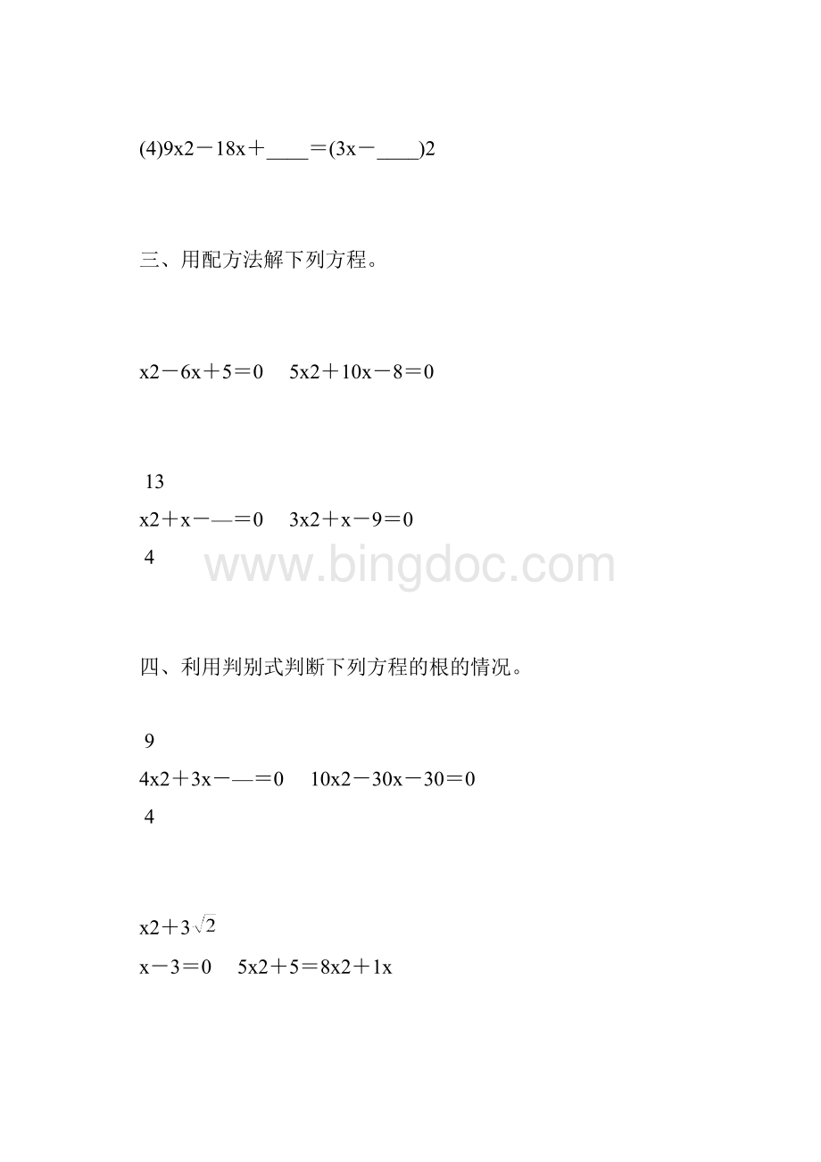 人教版初中九年级数学上册第一单元一元二次方程综合练习题51.docx_第2页