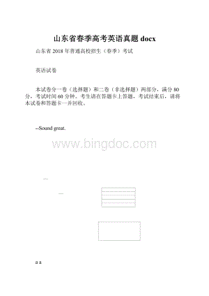 山东省春季高考英语真题docx.docx