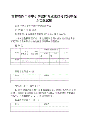 吉林省四平市中小学教师专业素质考试初中综合实践试题.docx