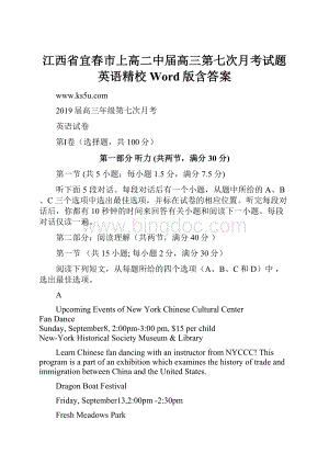 江西省宜春市上高二中届高三第七次月考试题英语精校Word版含答案.docx