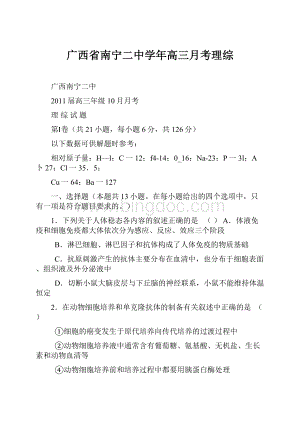 广西省南宁二中学年高三月考理综.docx