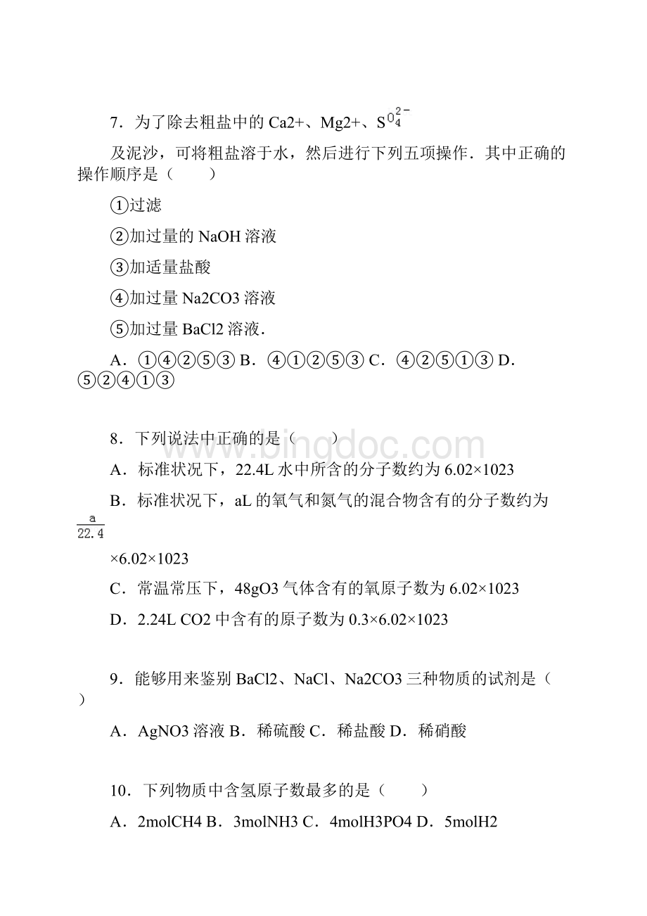 甘肃省定西市通渭二中学年高一上学期第一次月考化学试题.docx_第3页