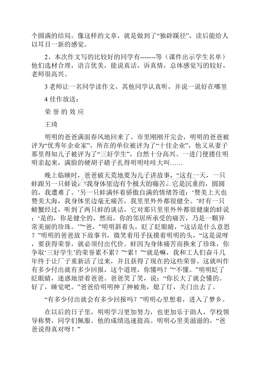 初中语文 作文讲评教案 人教新课标版.docx_第3页