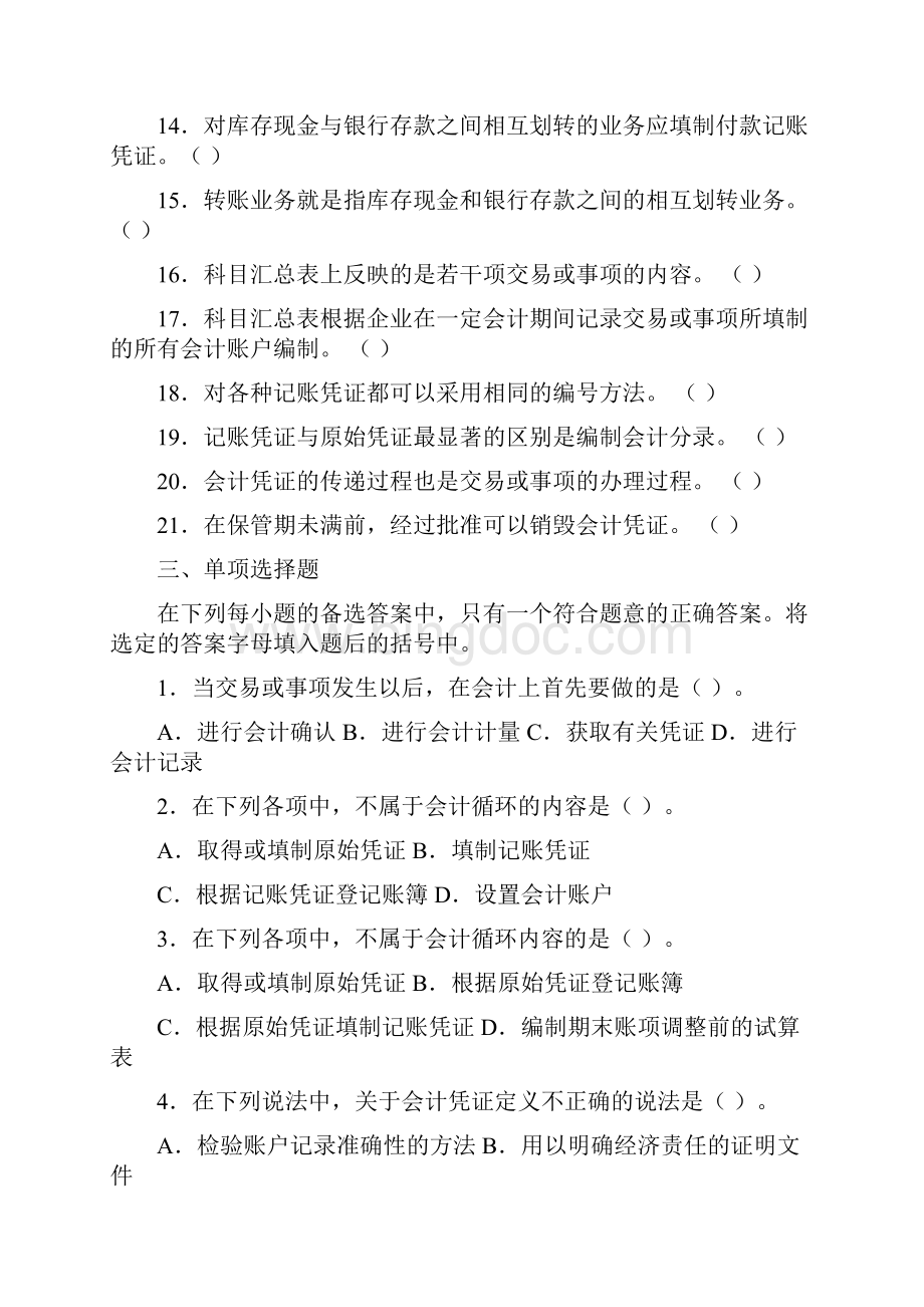 会计凭证练习题.docx_第3页