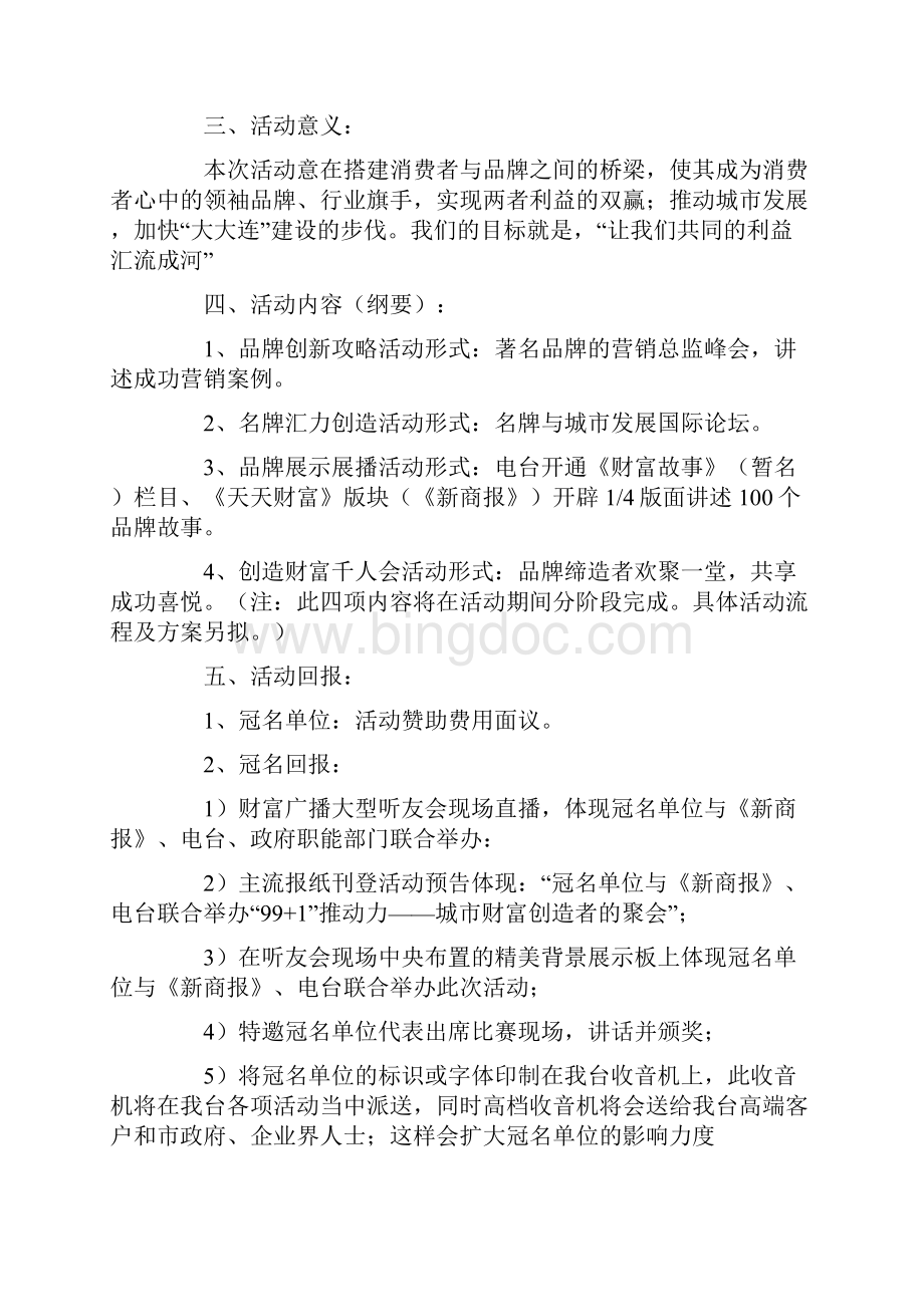 精品模板电台活动策划书.docx_第3页