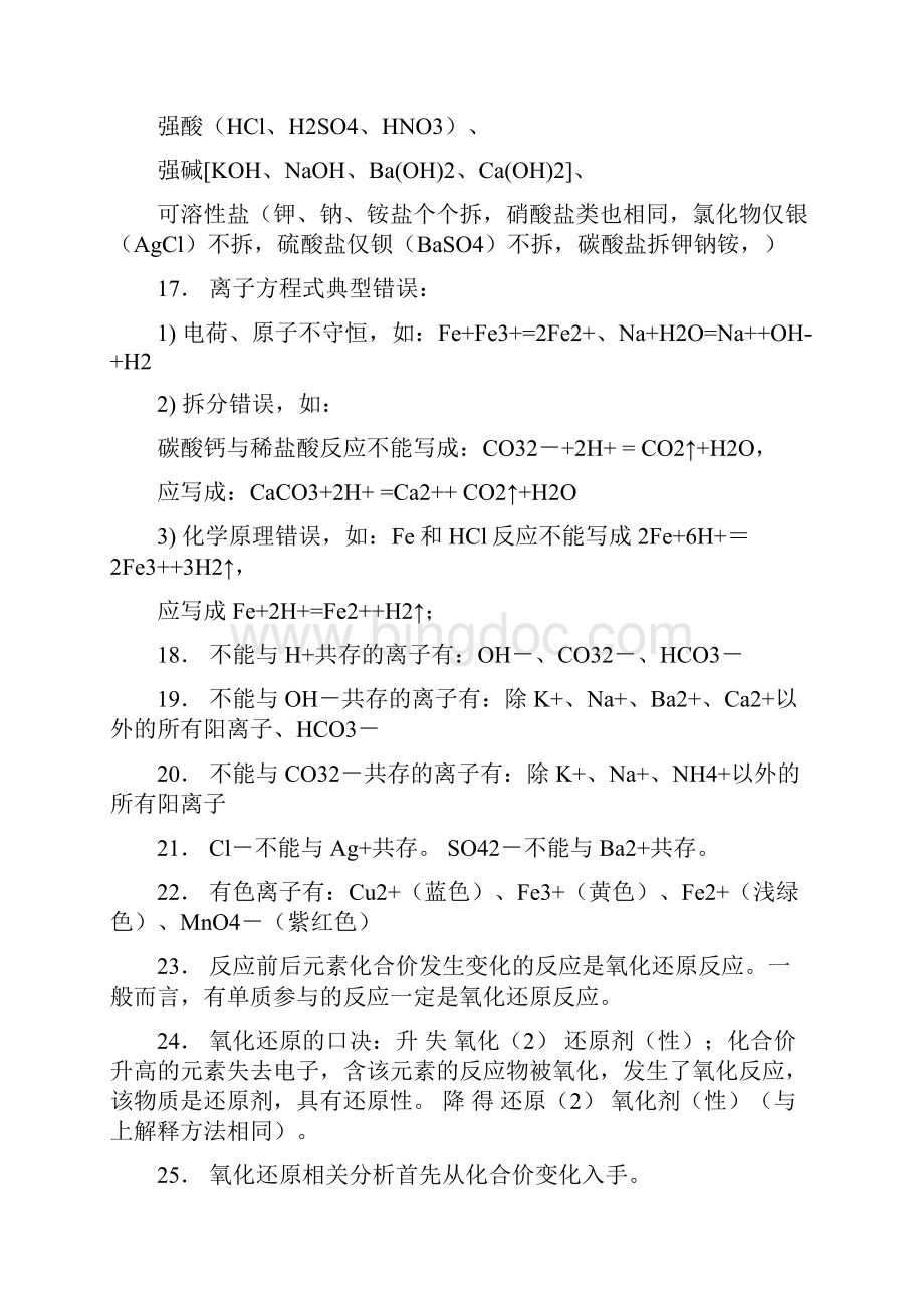 江苏省小高考化学常考必背知识点剖析.docx_第3页