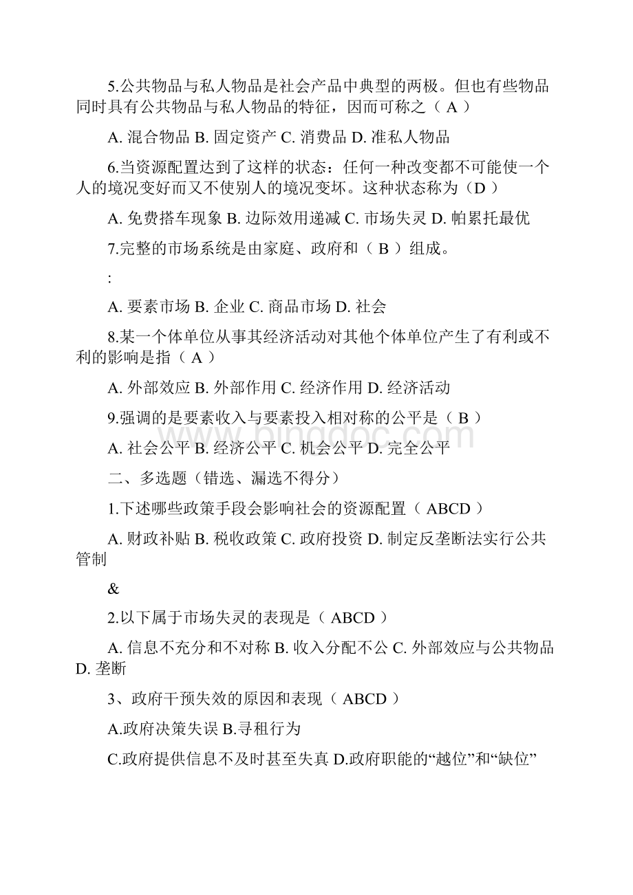 财政学学生复习资料有答案.docx_第2页