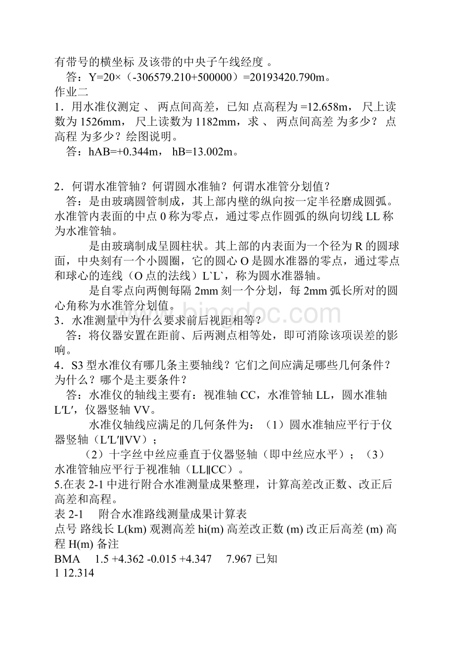 中南大学工程测量作业答案.docx_第2页