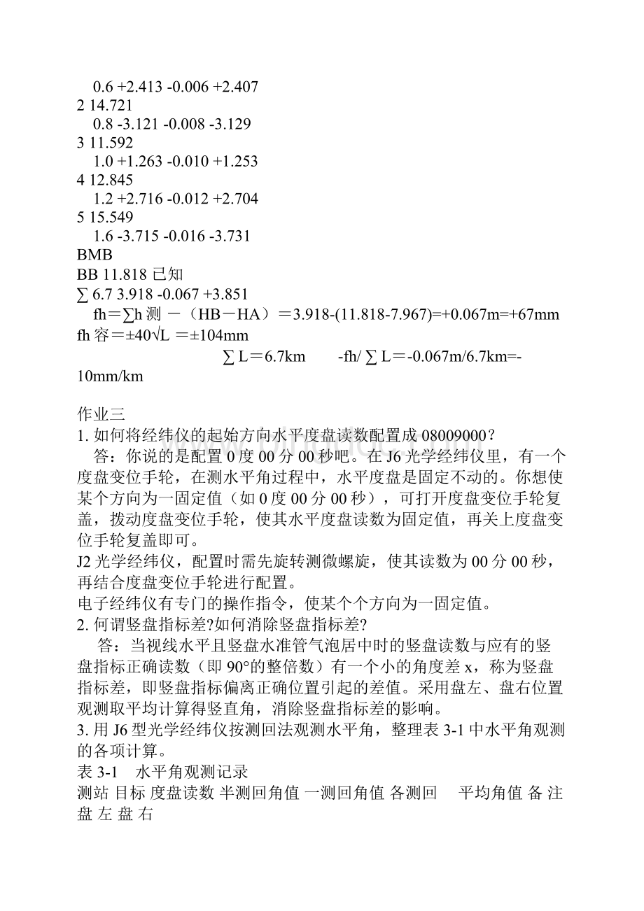 中南大学工程测量作业答案.docx_第3页