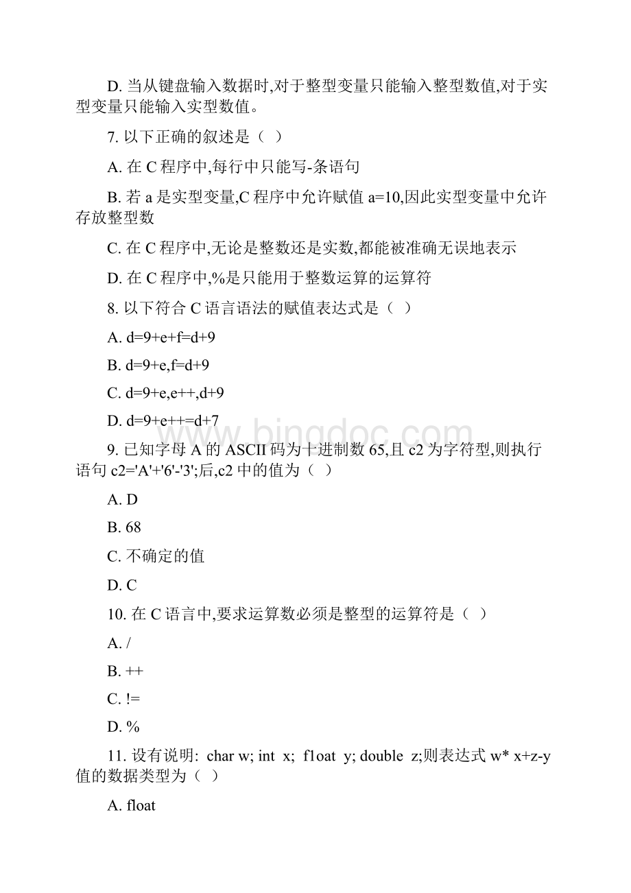 c语言D2.docx_第3页