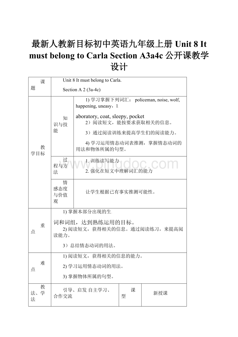 最新人教新目标初中英语九年级上册Unit 8 It must belong to Carla Section A3a4c公开课教学设计.docx