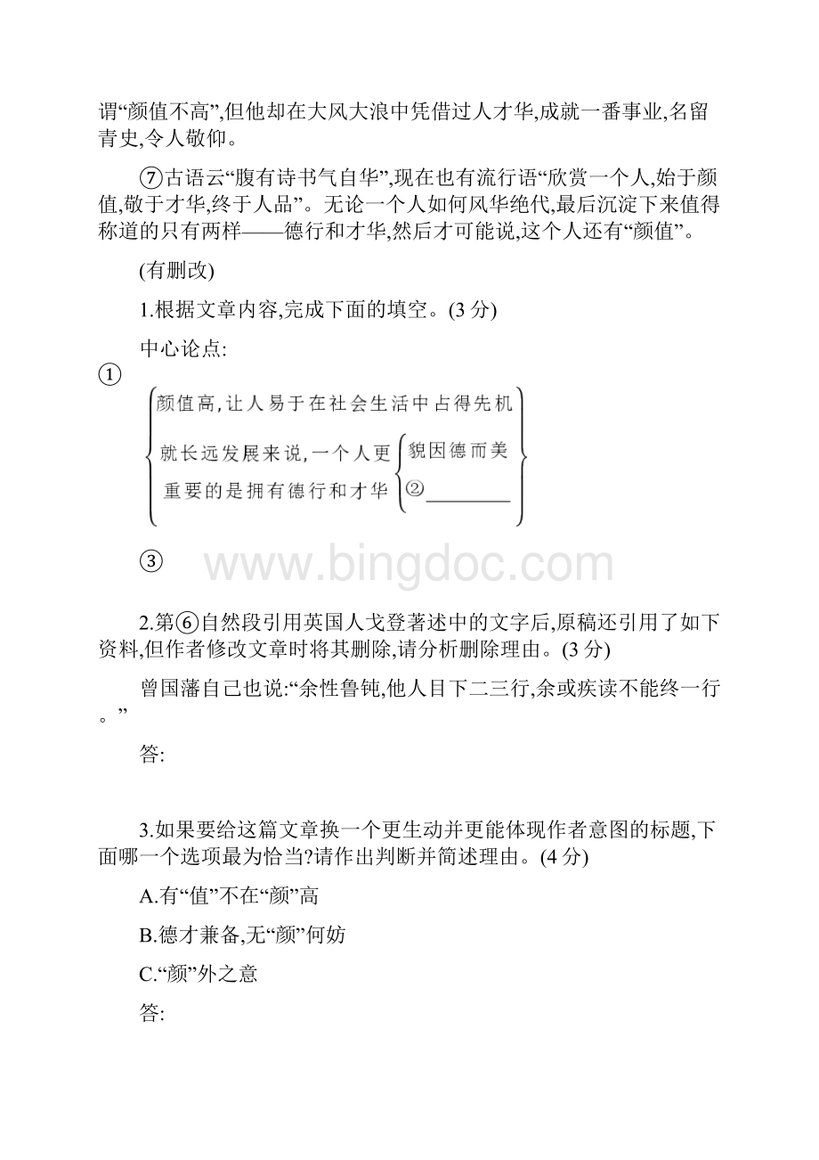 山西中考语文 专题十一 议论性文章阅读与表达.docx_第2页