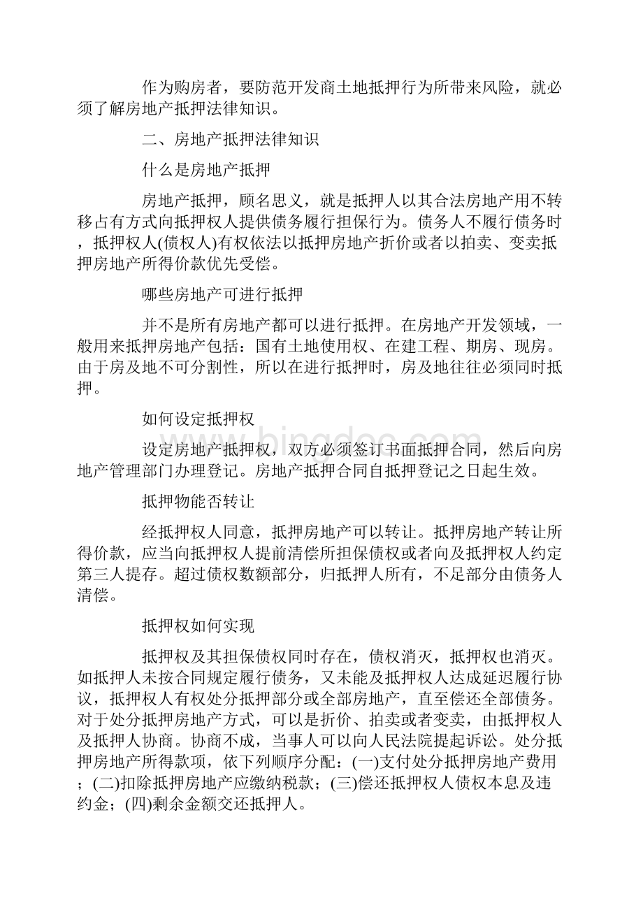 开发商的土地抵押.docx_第2页