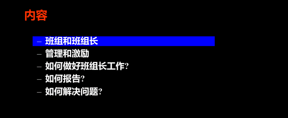 如何成为_名出色的班组长.pptx_第2页