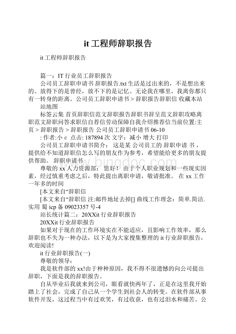 it工程师辞职报告.docx_第1页