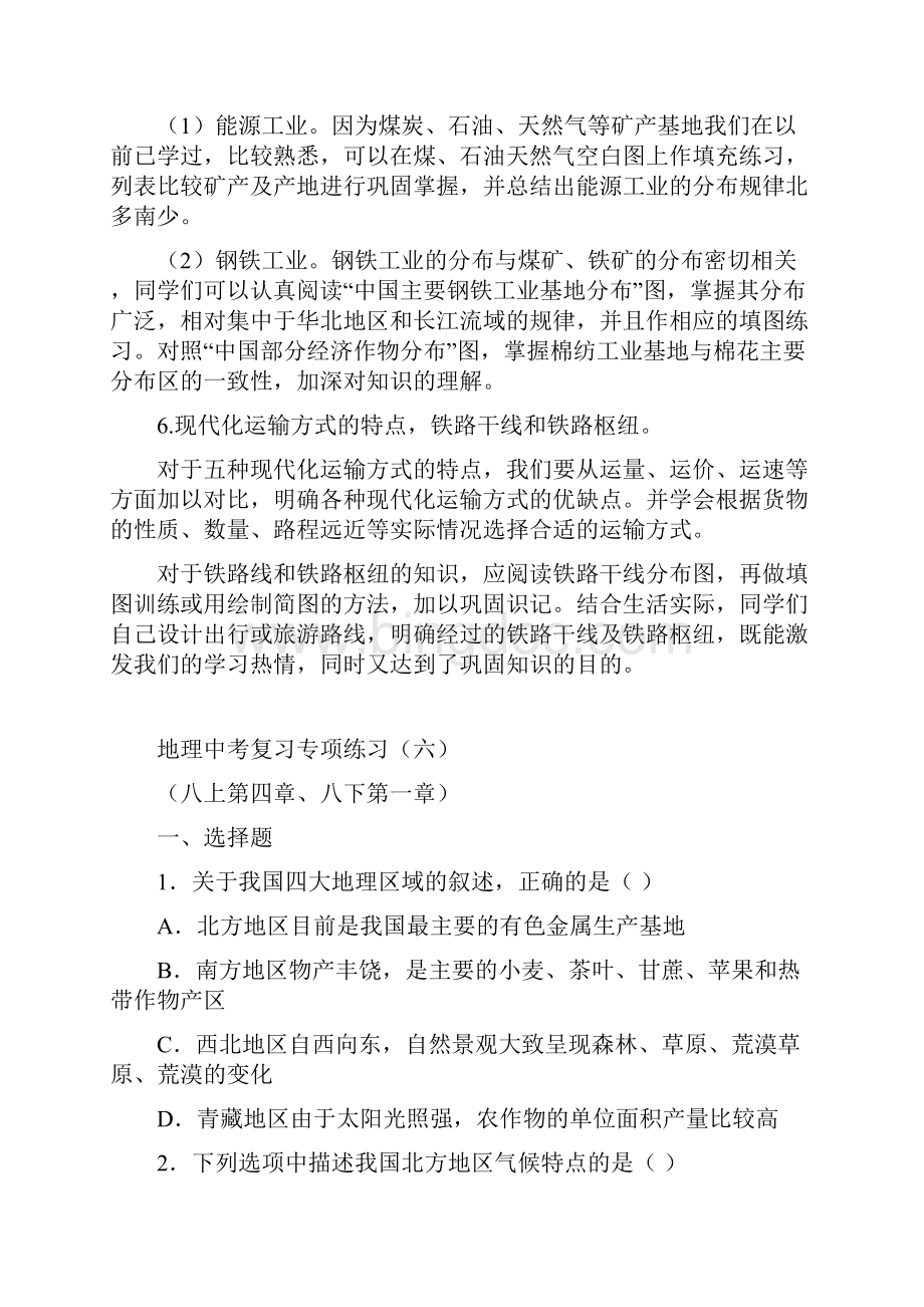 人教版中考地理专题复习中国的区域差异和主要产业.docx_第3页