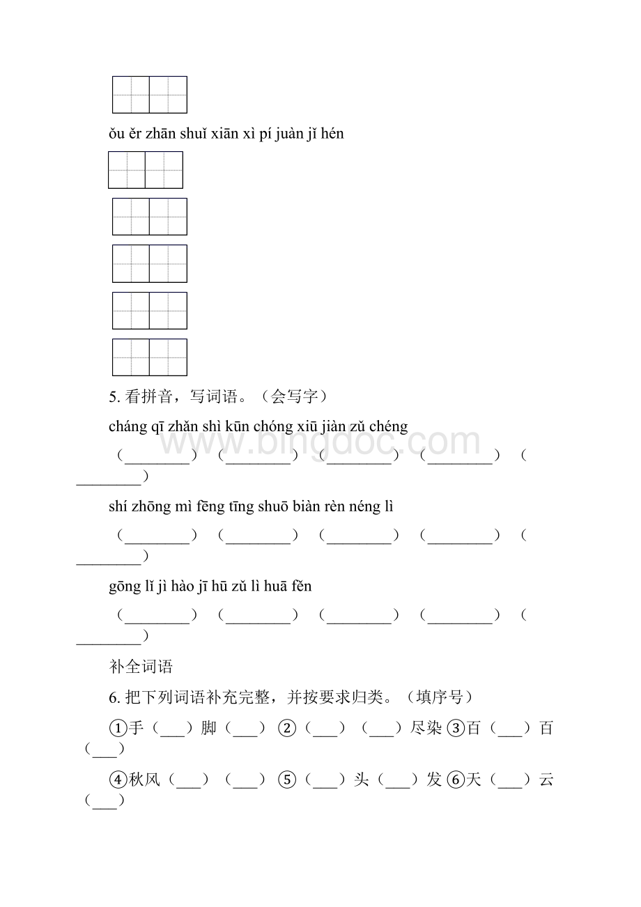 三年级语文下册期中知识点整理复习强化练习.docx_第3页