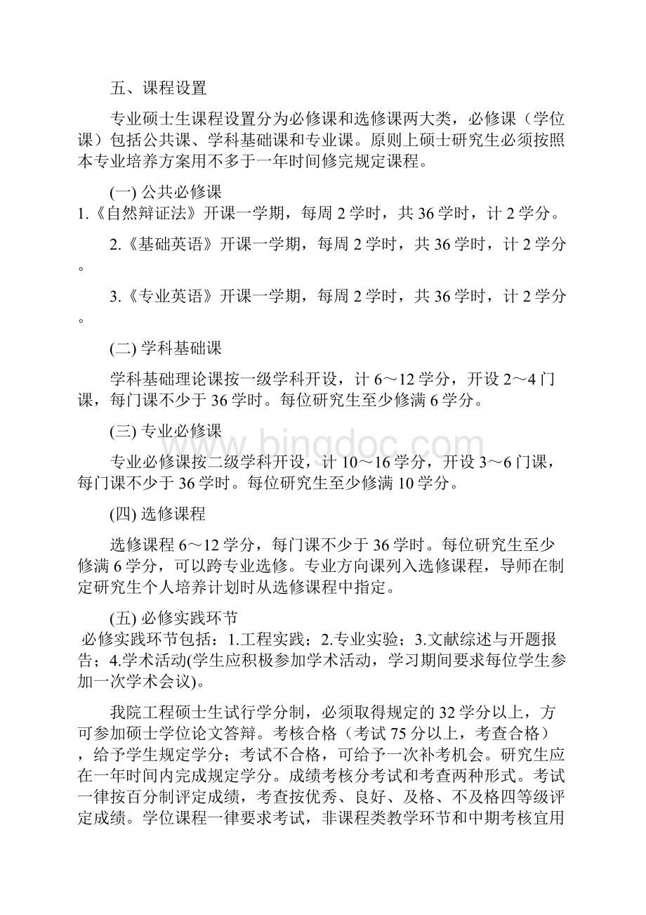 电子与通信工程河南师范大学.docx_第3页