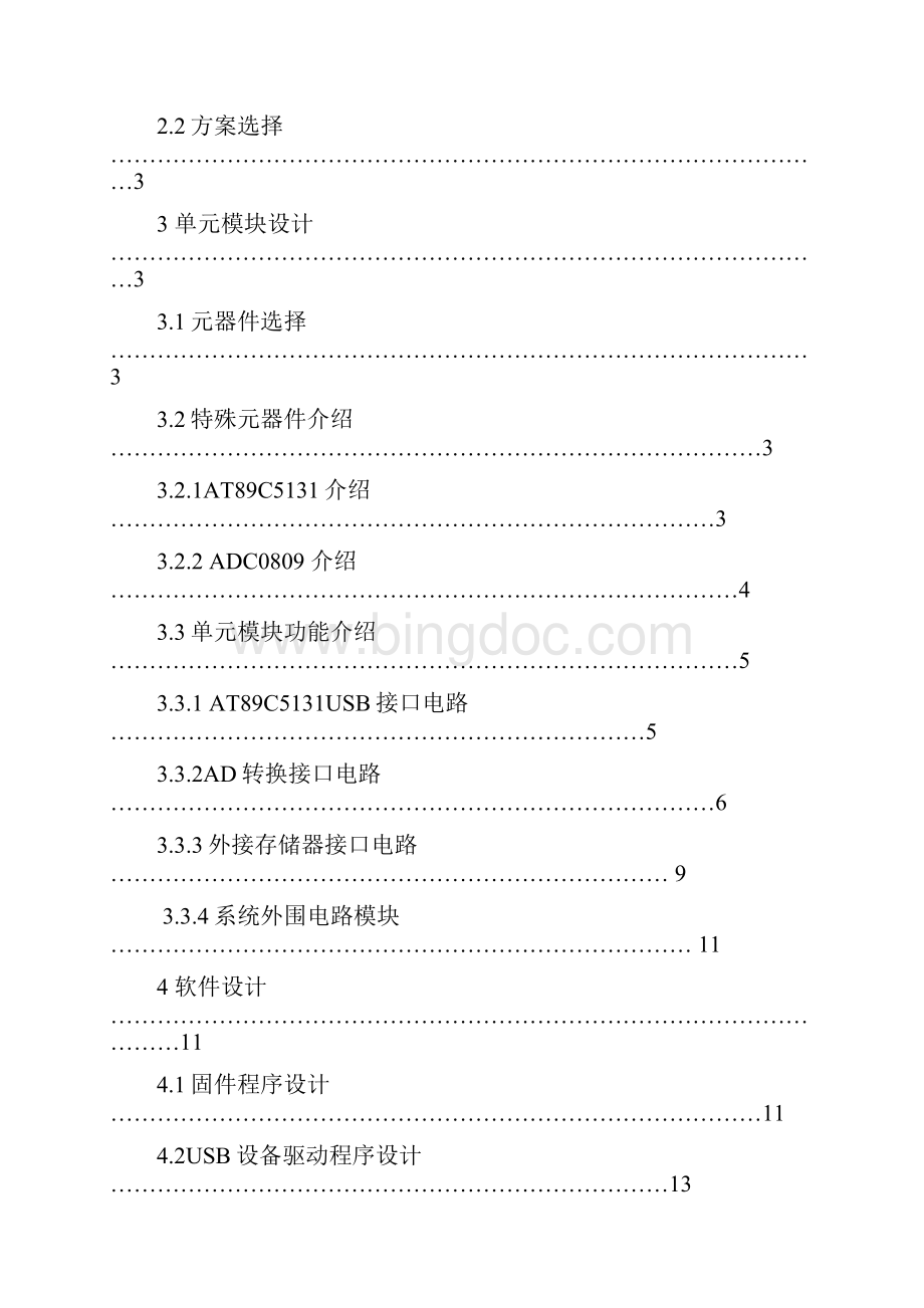 完整版基于USB数据采集系统毕业设计论文.docx_第2页