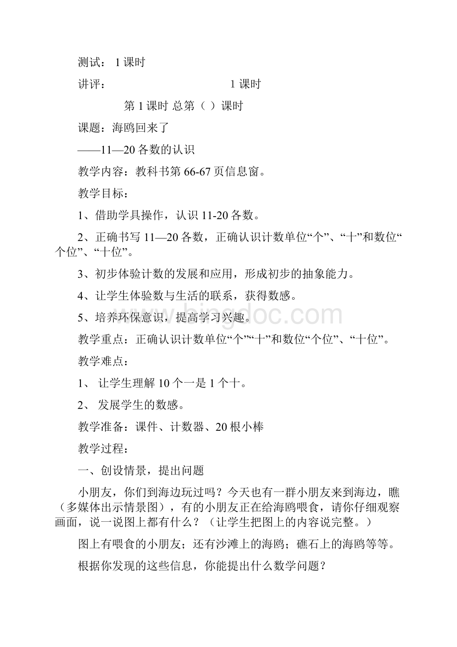 青岛版小学数学一年级上册第五单元教案.docx_第3页