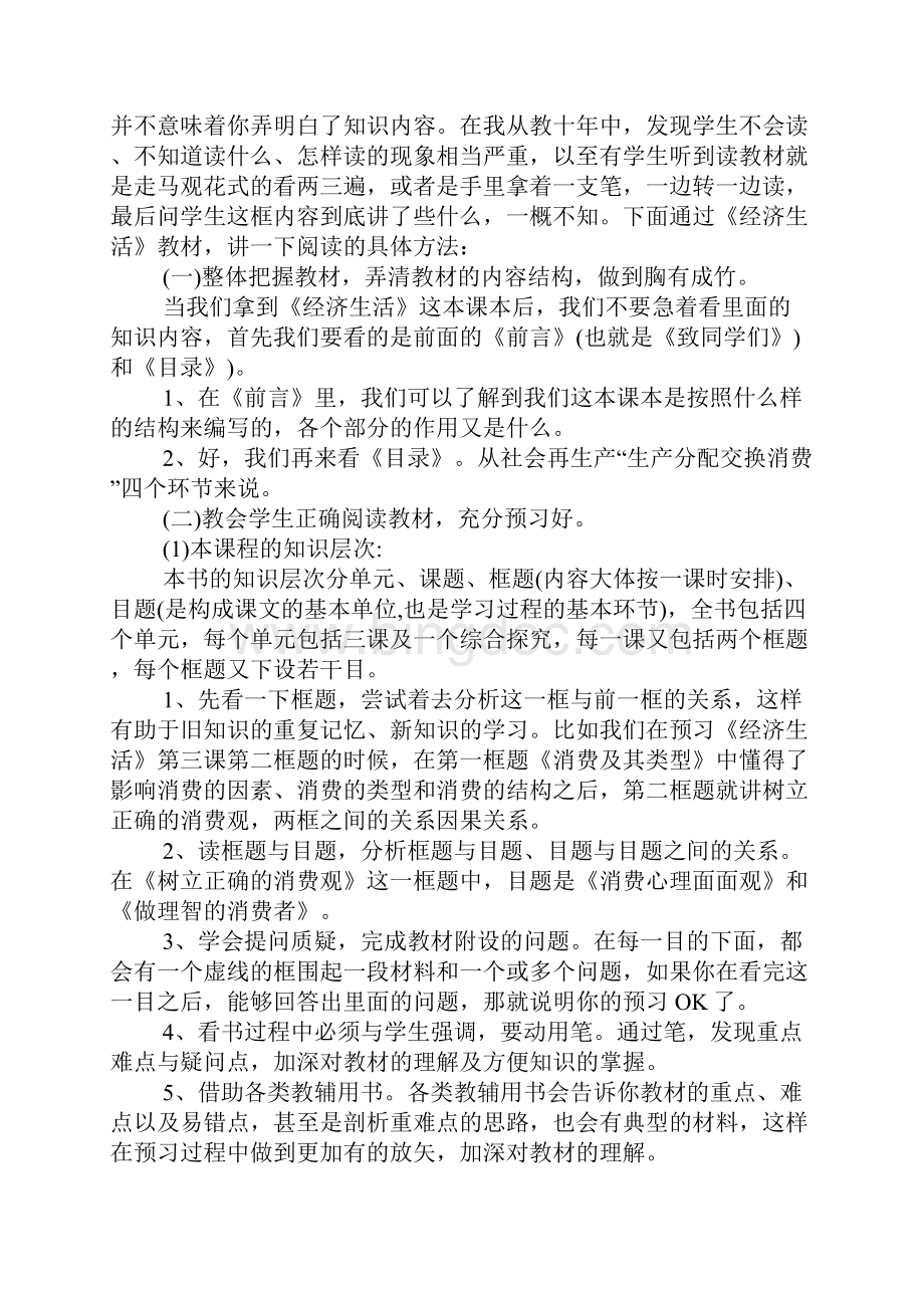 高一政治开学第一课.docx_第3页