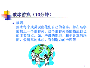 如何成为杰出班组长-班组长的权力和管理原则.pptx