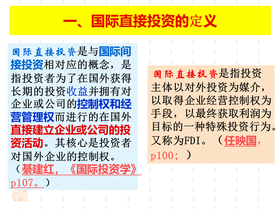 国际投资学之国际直接投资概述.pptx_第3页