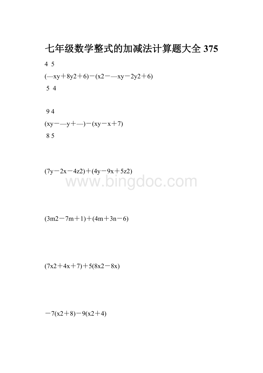 七年级数学整式的加减法计算题大全 375.docx