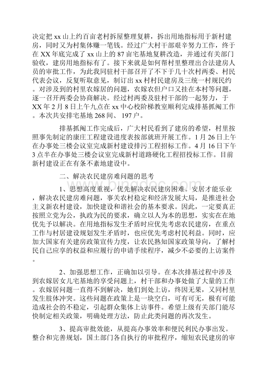 乡镇调研报告范文4篇.docx_第2页