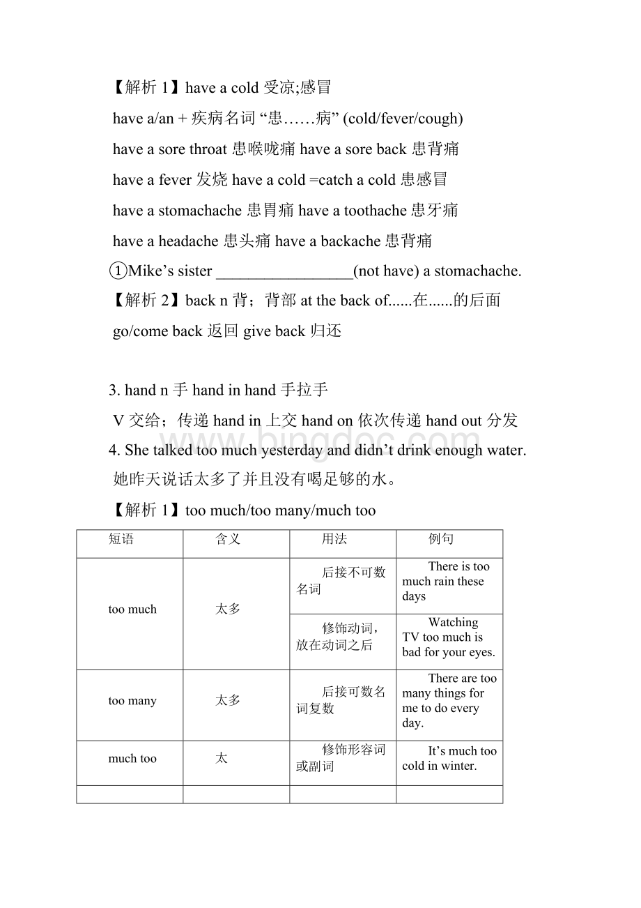 最新unit1whatsthematter单元知识总结资料.docx_第2页