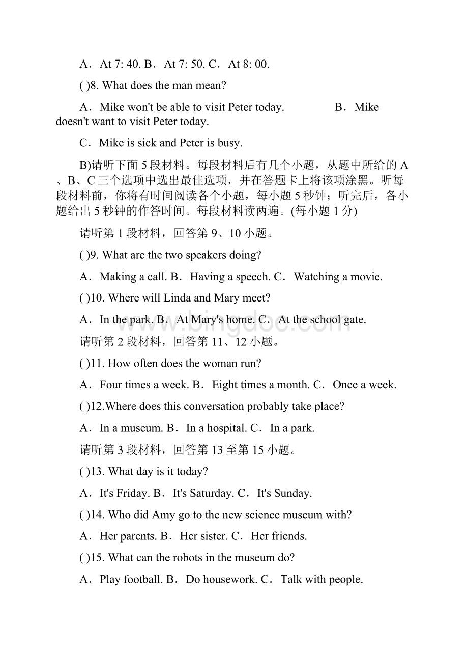 江西省中考英语模拟试题卷二.docx_第2页