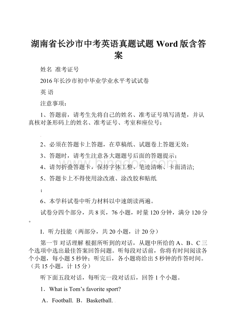 湖南省长沙市中考英语真题试题Word版含答案.docx