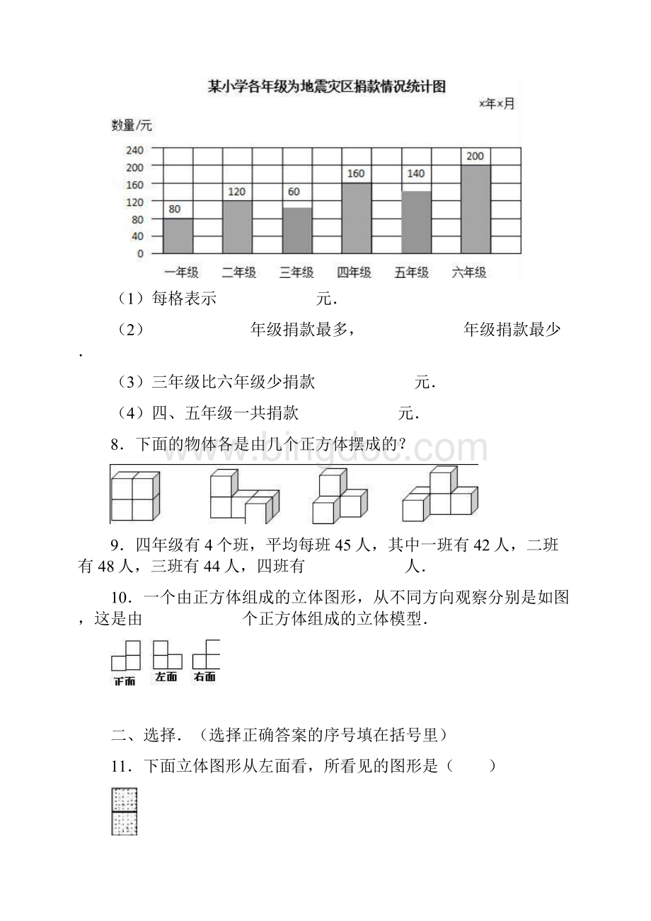 江西省四年级上数学模拟试题综合考练4人教新课标附答案.docx_第2页